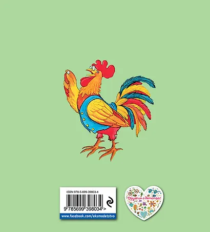 Басни - фото 2