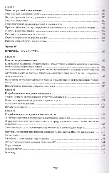 Избранное. В пяти томах. Том 1. Антропогенез - фото 4