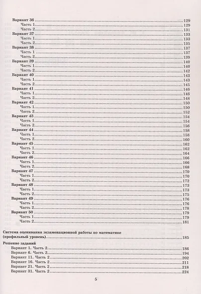 ЕГЭ 2026. Математика. Профильный уровень. Типовые варианты экзаменационных заданий. 50 вариантов заданий - фото 4