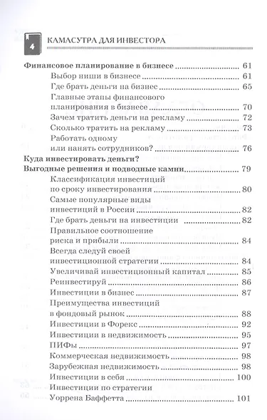 Камасутра для инвестора. - фото 3