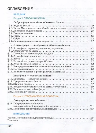 География: 6-й класс: учебное пособие - фото 2