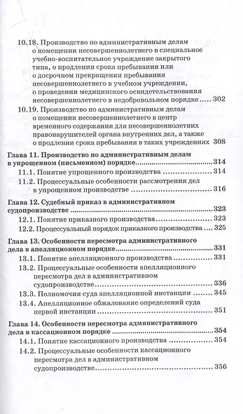 Административное судопроизводство: Учебник для вузов - фото 7