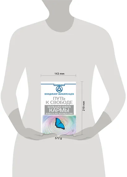 Большая книга Кармы. Путь к свободе. Добро и Зло. Взгляд в Себя - фото 3