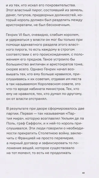 История Англии: Война Алой и Белой розы - фото 5