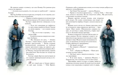 Оливер Твист (ил. Е. Ореховой) - фото 8