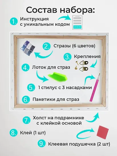 Алмазная мозаика 22х30 см. Серия "СЕЛФИКОНСТРУКТОР". 6 цветов. Классик (Арт.СКА-2452) - фото 3
