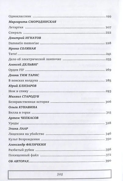 Тайны и приключения Сборник детективных и приключенческих рассказов к 130-летию А. Кристи - фото 3