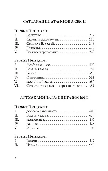 Ангуттара-никая. Номерные наставления Будды. Том 3 - фото 4