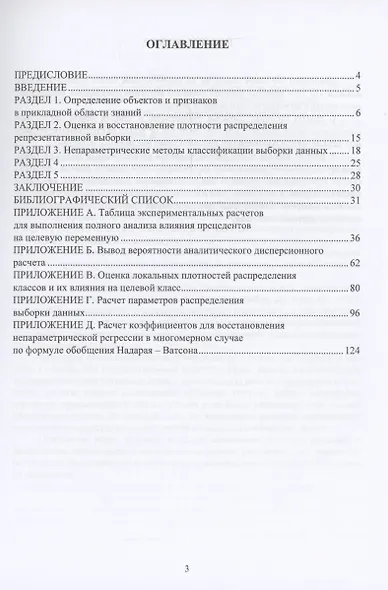 Методы восстановления непараметрической регрессии в условиях несбалансированных данных - фото 3