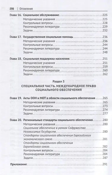 Право социального обеспечения. Практикум - фото 6