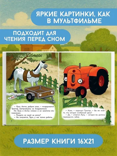 Маленький красный Трактор, с днем рождения! (ил. Ф. Госсенса) - фото 5