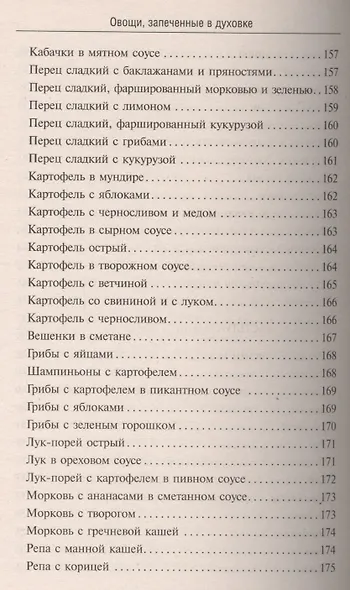 Овощи, запеченные в духовке - фото 9