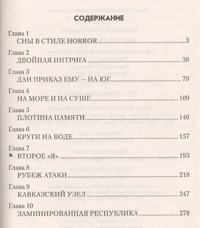 Выстрел в прошлое - фото 2