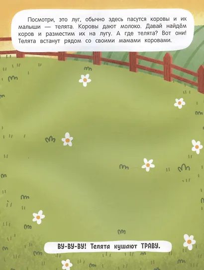 Обитатели фермы: книжка с наклейками - фото 3