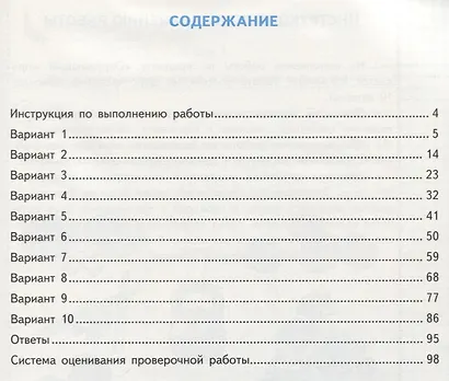 Всероссийская проверочная работа. Окружающий мир. 4 класс. 10 вариантов. Типовые задания. ФГОС - фото 2