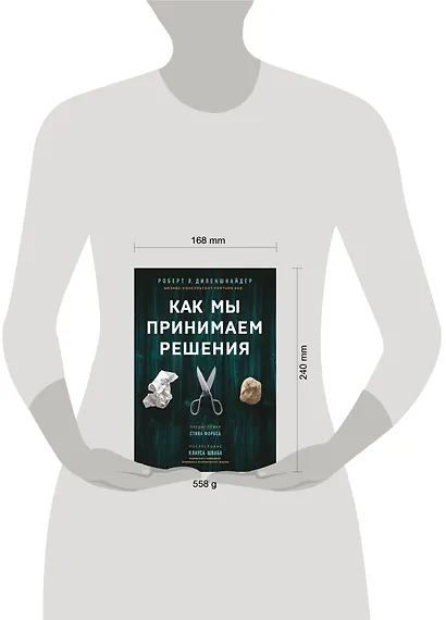Как мы принимаем решения - фото 4
