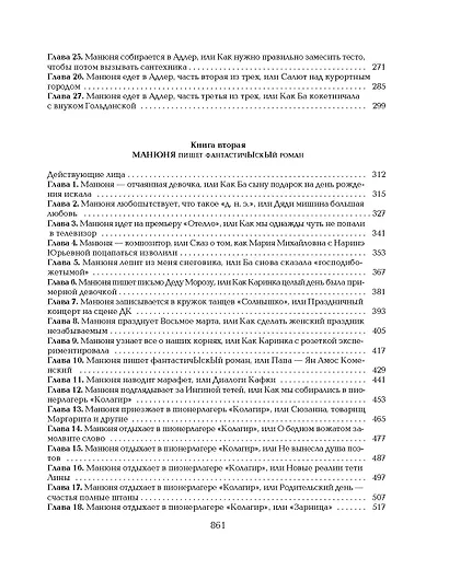 Всё о Манюне / Вся трилогия в одном томе - фото 6