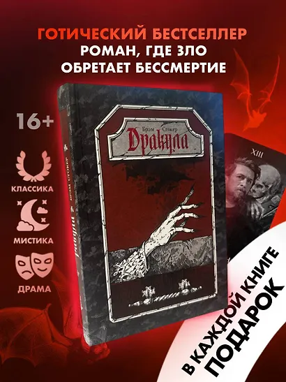 Дракула - фото 4