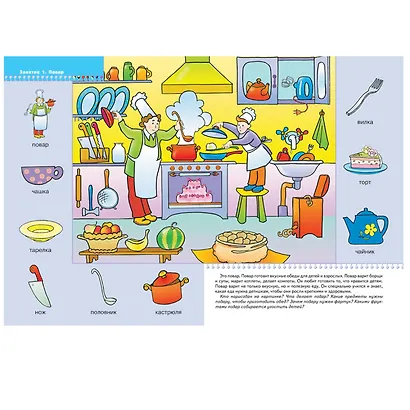 Какие бывают профессии. Для занятий с детьми от 2 до 3 лет - фото 4