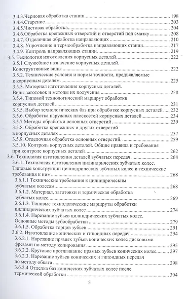 Технология машиностроения. Специальная часть - фото 4