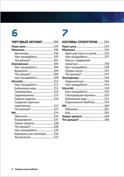 Создаем умных роботов - фото 5