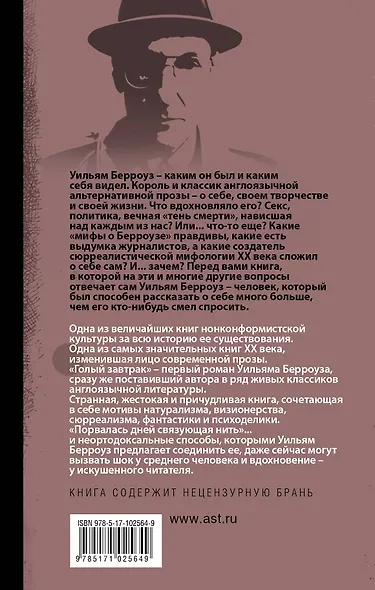 Голый завтрак: роман - фото 2