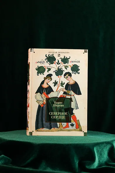 Северное сердце - фото 8