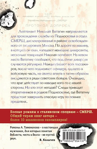 Шпионский маршрут - фото 2