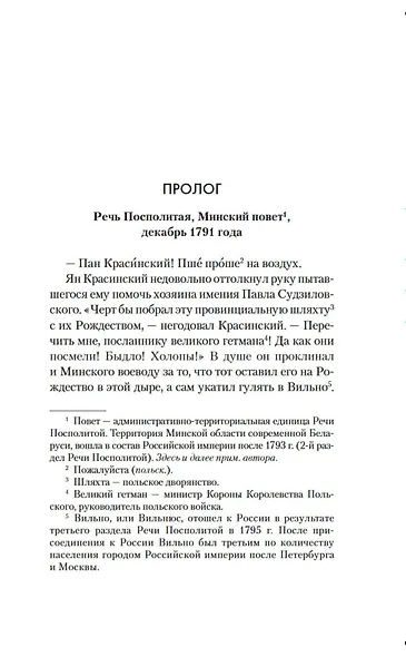 Изгой - фото 11