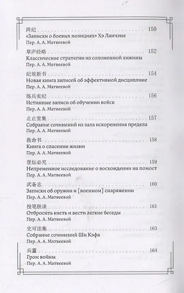 Военная мысль Китая: афоризмы - фото 8