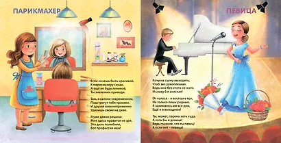 Книга о профессиях - фото 4