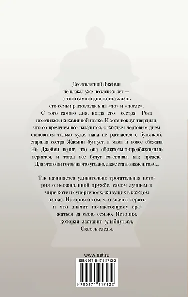 Моя сестра живет на каминной полке - фото 2