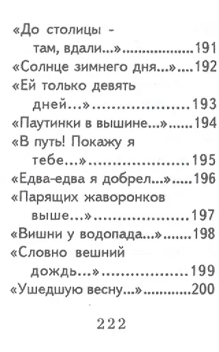 Хокку ( японские трехстишия), миниатюра - фото 10