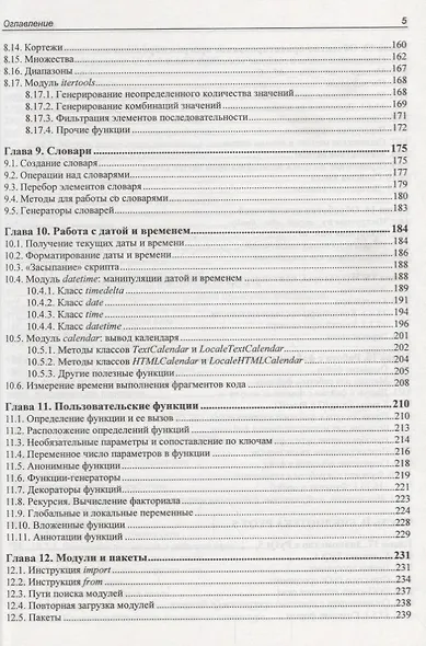 Python 3 и PyQt 5. Разработка приложений - фото 4