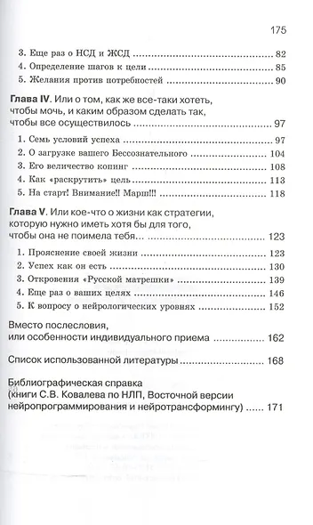 Нейротрансформинг. Основы самоконсультирования. 3-е издание - фото 3