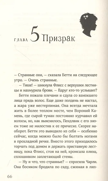 Клубок заклинаний - фото 4