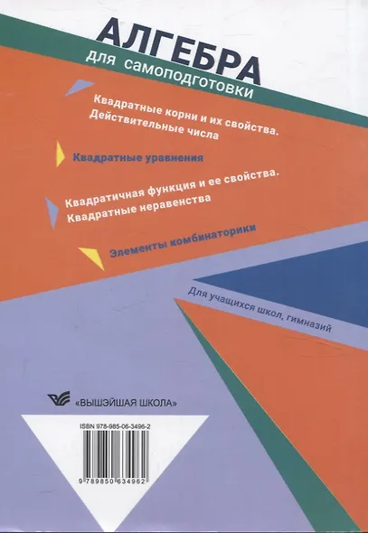 Алгебра для самоподготовки. 8 класс. Пособие для учащихся учреждений общего среднего образования - фото 2
