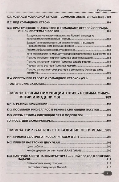 Компьютерные сети: построение, настройка, практическая реализация + виртуальный диск - фото 8