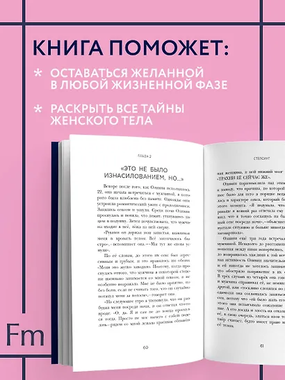 Желанная женщина, желающая женщина. Как раскрыть свою сексуальность (карманный формат) - фото 5