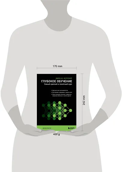 Глубокое обучение. Самый краткий и понятный курс - фото 7