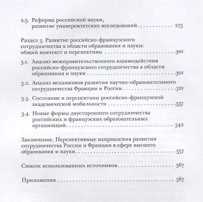 Россия и Франция в мировом образовательном пространстве. Аналитический доклад - фото 3