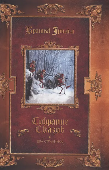 Комплект Братья Гримм, В. Гауф. Сказки (3 книги) - фото 4