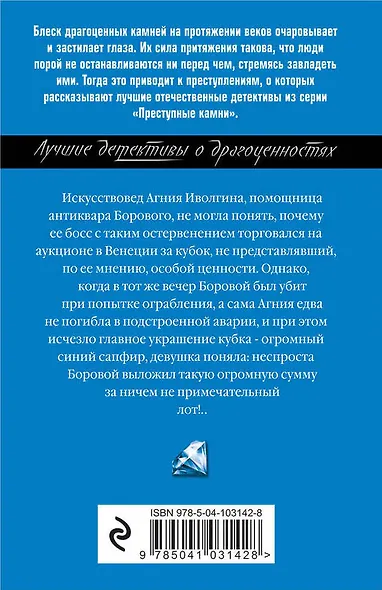 Таинственный сапфир апостола Петра - фото 2