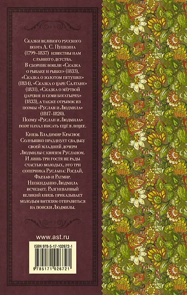 Сказки. Руслан и Людмила - фото 2