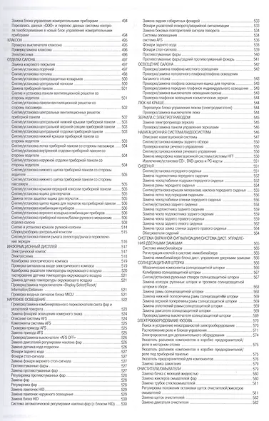 Honda CR-V. Модели выпуска 2007-2012 гг. с бензиновыми двигателями 2,0 л. (R20A) и 2,4 л. (K24Z). Руководство по эксплуатации, устройство, техническое обслуживание и ремонт - фото 5
