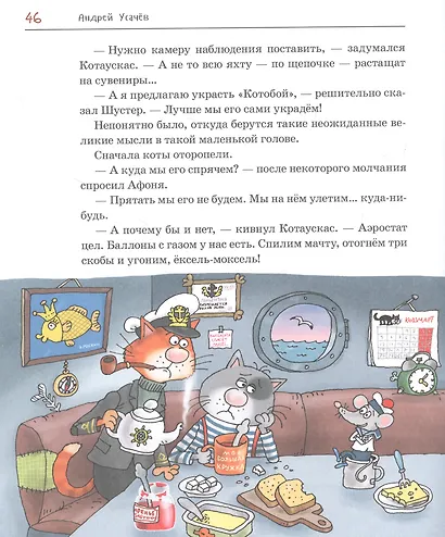 Украсть "Котобой"! или Полет на Луну - фото 5