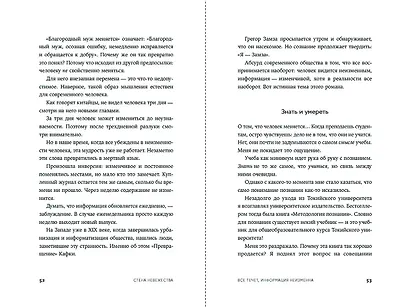 Стена невежества: Почему мы ошибаемся в понимании мира и людей — и что с этим делать - фото 10