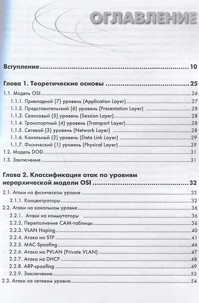 Информационная безопасность: защита и нападение - фото 2