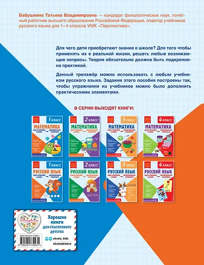 Русский язык. Функциональная грамотность. 1 класс - фото 2