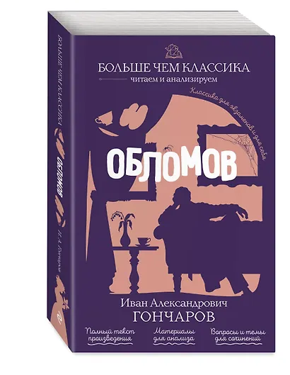 Обломов - фото 3